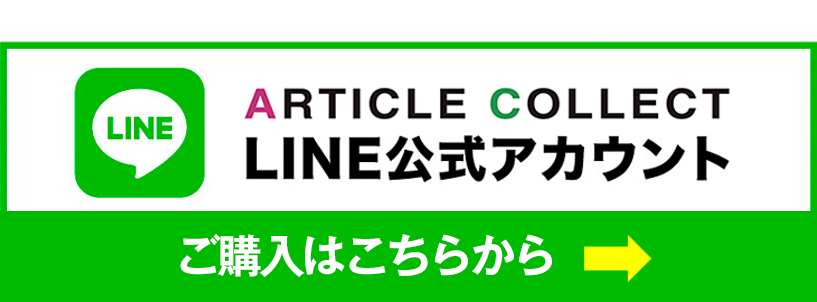 ご購入はこちら