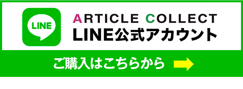 ご購入はこちら